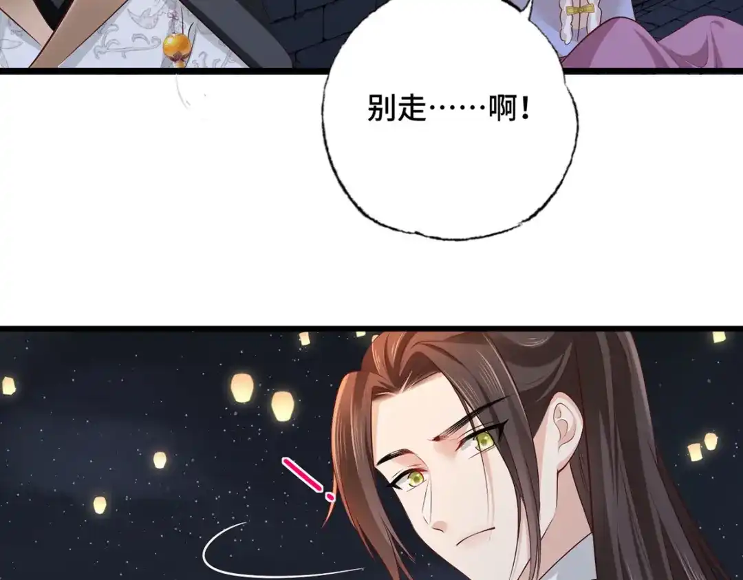 《女首富之娇宠摄政王》第104话 左拥右抱岂不快哉！ 第25页