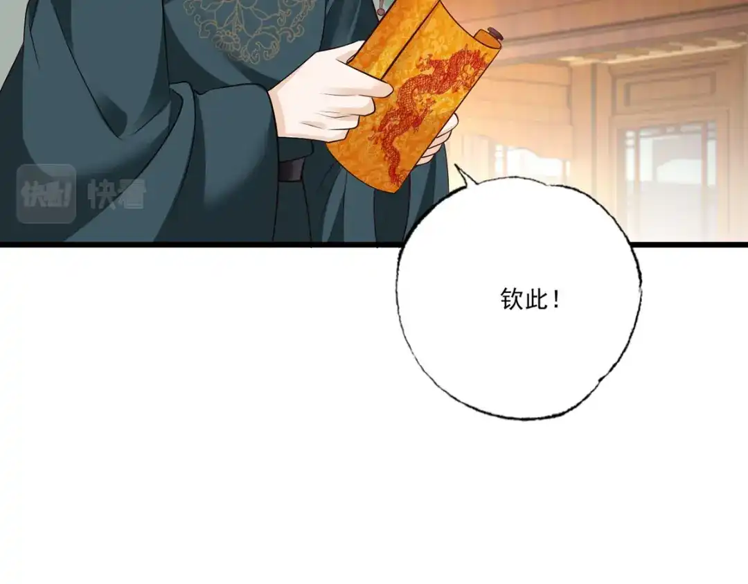 《女首富之娇宠摄政王》第104话 左拥右抱岂不快哉！ 第70页