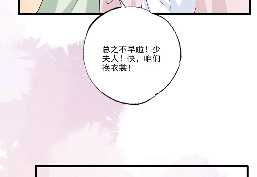 《女首富之娇宠摄政王》第104话 左拥右抱岂不快哉！ 第59页
