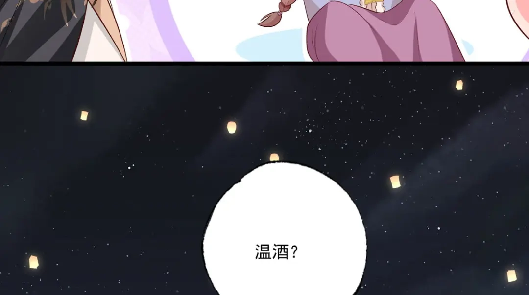 《女首富之娇宠摄政王》第104话 左拥右抱岂不快哉！ 第28页