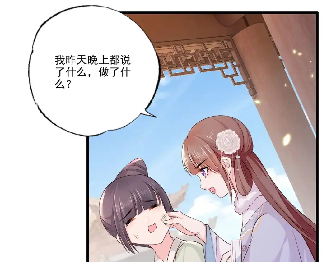 《女首富之娇宠摄政王》第105话这本《女戒》，送给你 第50页