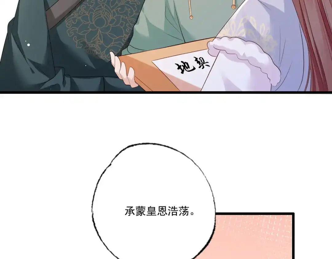 《女首富之娇宠摄政王》第105话这本《女戒》，送给你 第7页