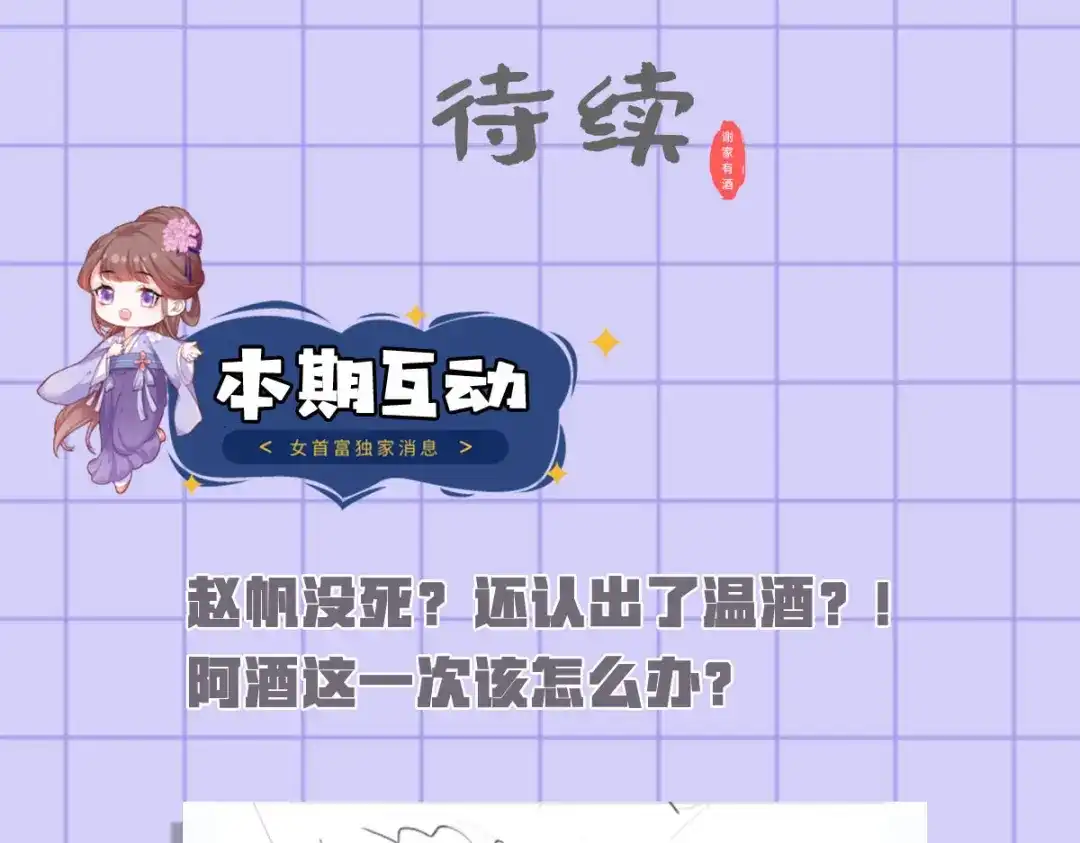 《女首富之娇宠摄政王》第105话这本《女戒》，送给你 第70页