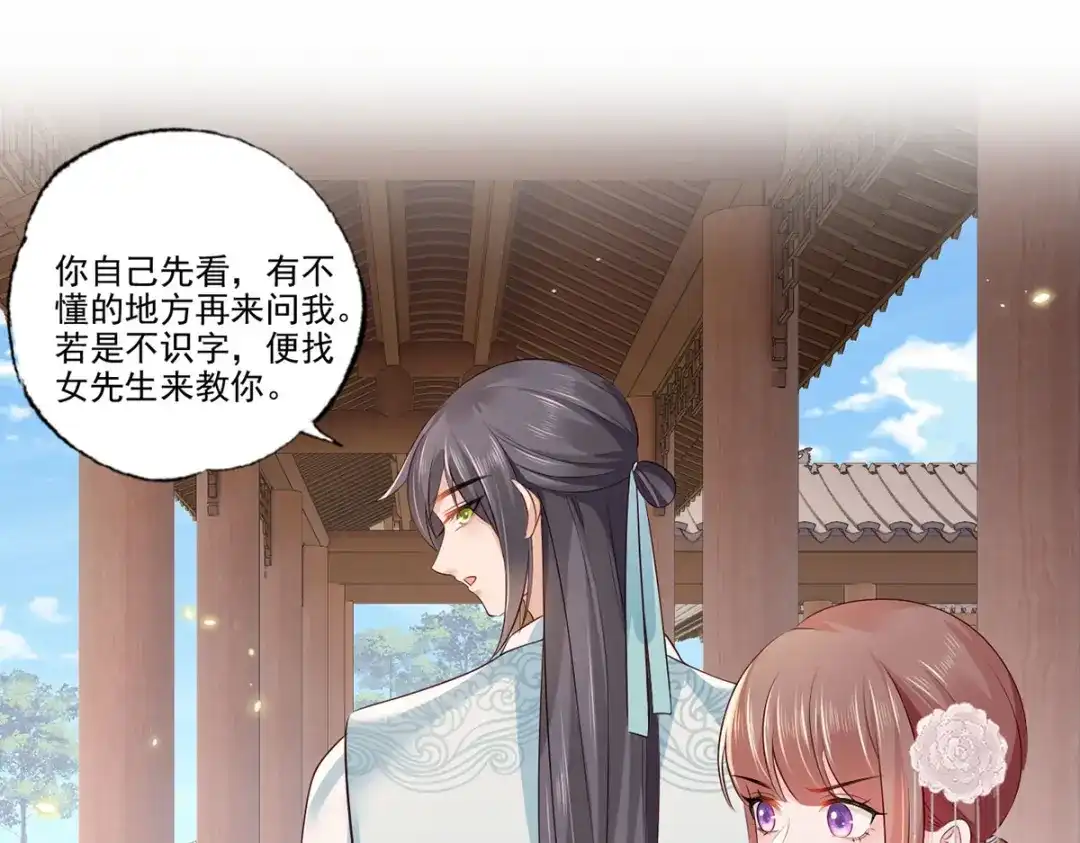 《女首富之娇宠摄政王》第105话这本《女戒》，送给你 第37页