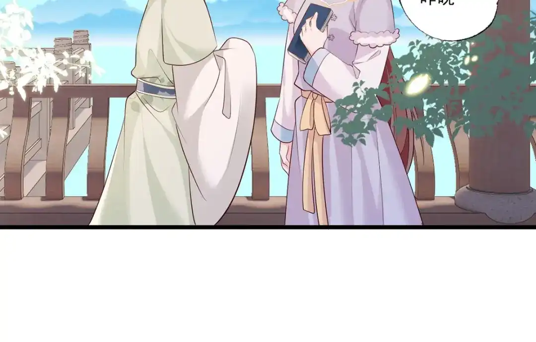 《女首富之娇宠摄政王》第105话这本《女戒》，送给你 第53页