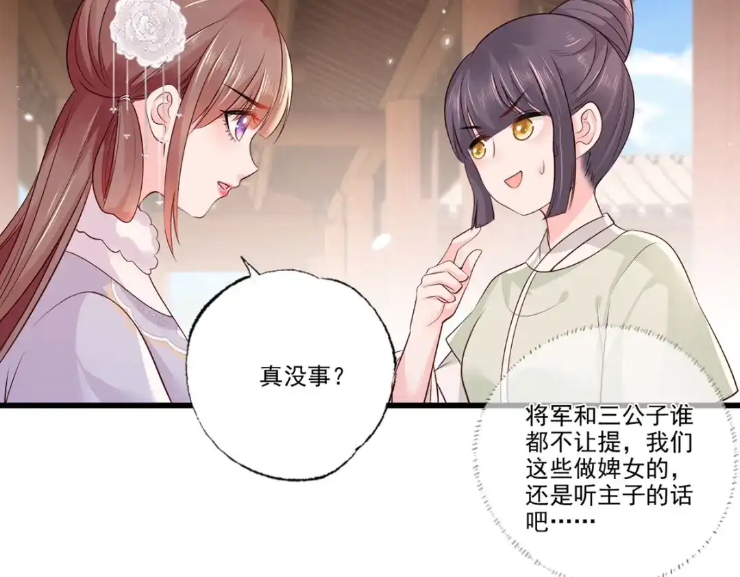 《女首富之娇宠摄政王》第105话这本《女戒》，送给你 第45页