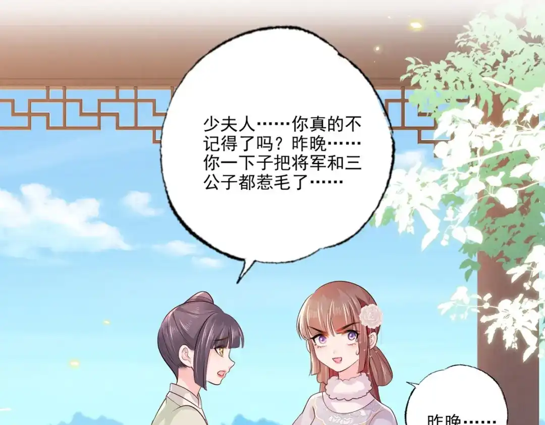 《女首富之娇宠摄政王》第105话这本《女戒》，送给你 第52页
