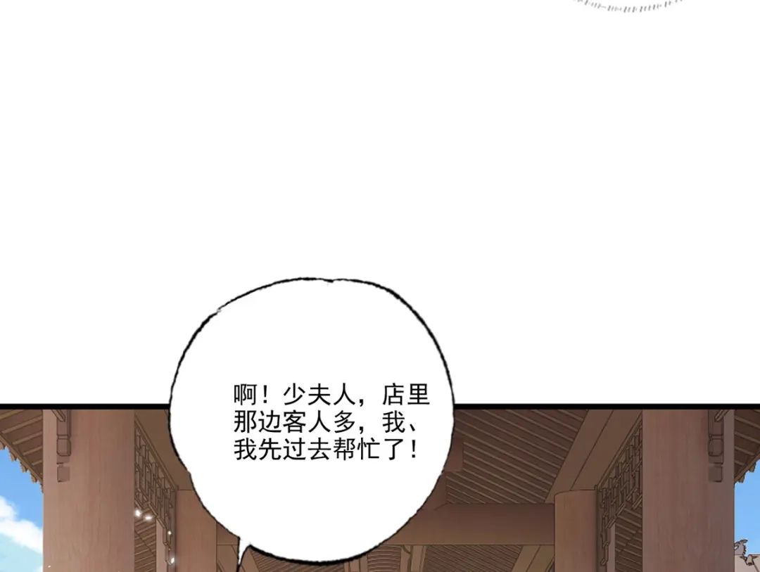 《女首富之娇宠摄政王》第105话这本《女戒》，送给你 第46页