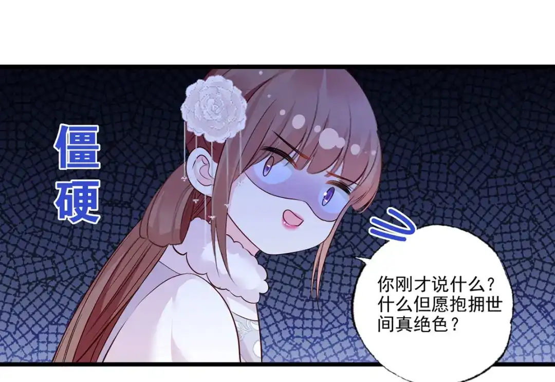 《女首富之娇宠摄政王》第105话这本《女戒》，送给你 第61页