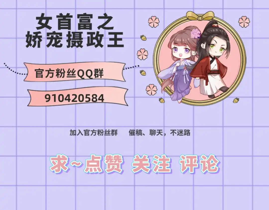 《女首富之娇宠摄政王》第105话这本《女戒》，送给你 第73页