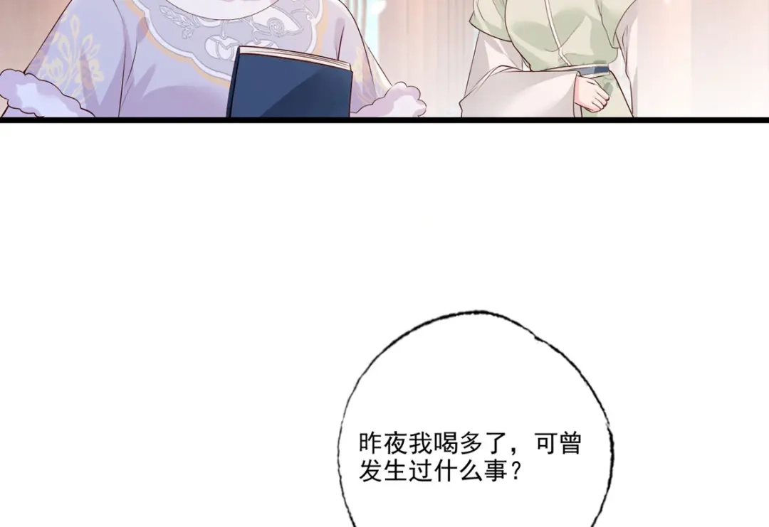 《女首富之娇宠摄政王》第105话这本《女戒》，送给你 第42页