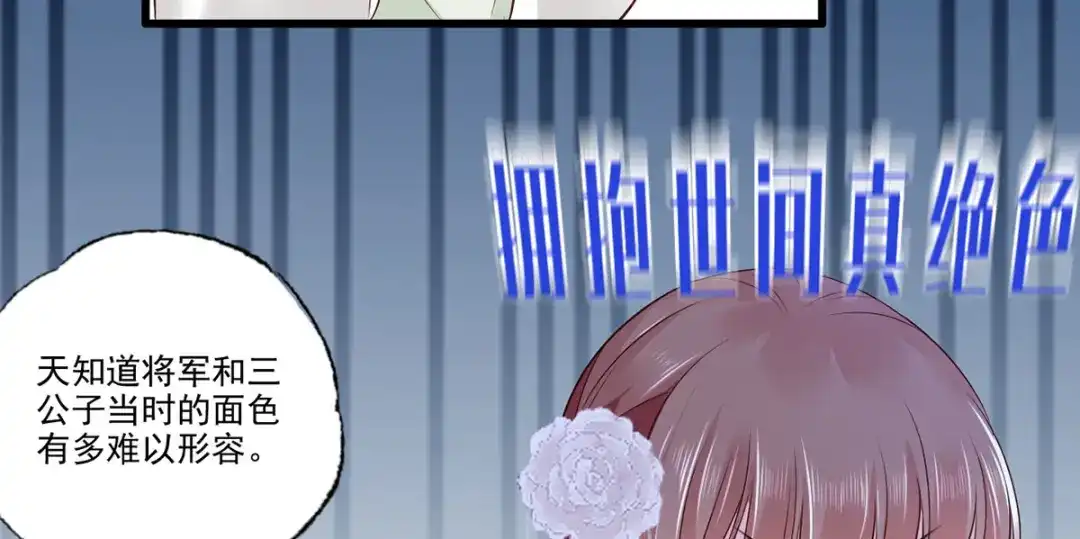 《女首富之娇宠摄政王》第105话这本《女戒》，送给你 第59页