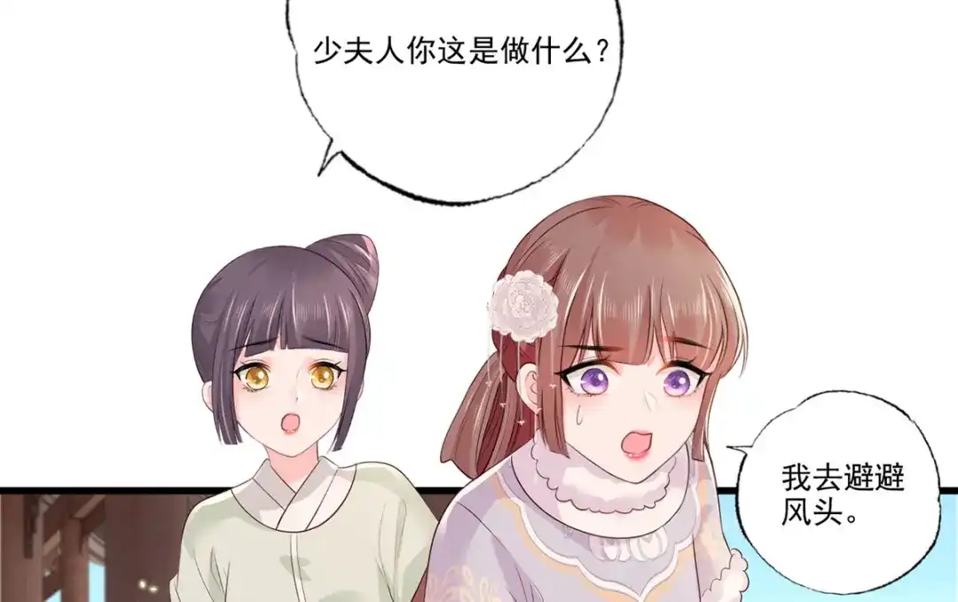 《女首富之娇宠摄政王》第105话这本《女戒》，送给你 第55页