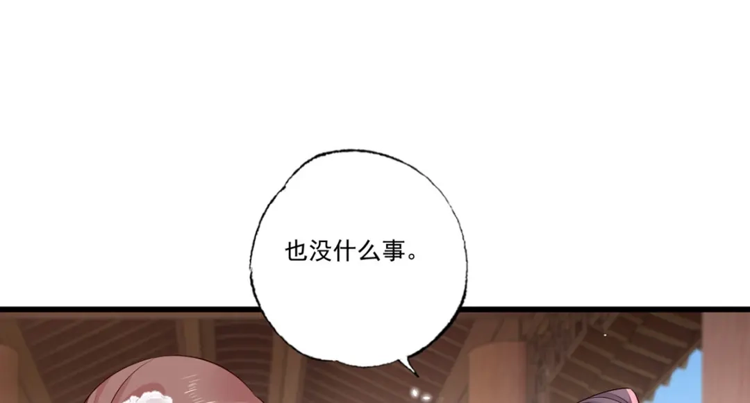 《女首富之娇宠摄政王》第105话这本《女戒》，送给你 第44页