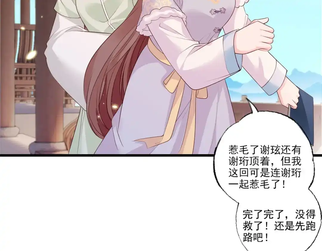 《女首富之娇宠摄政王》第105话这本《女戒》，送给你 第56页