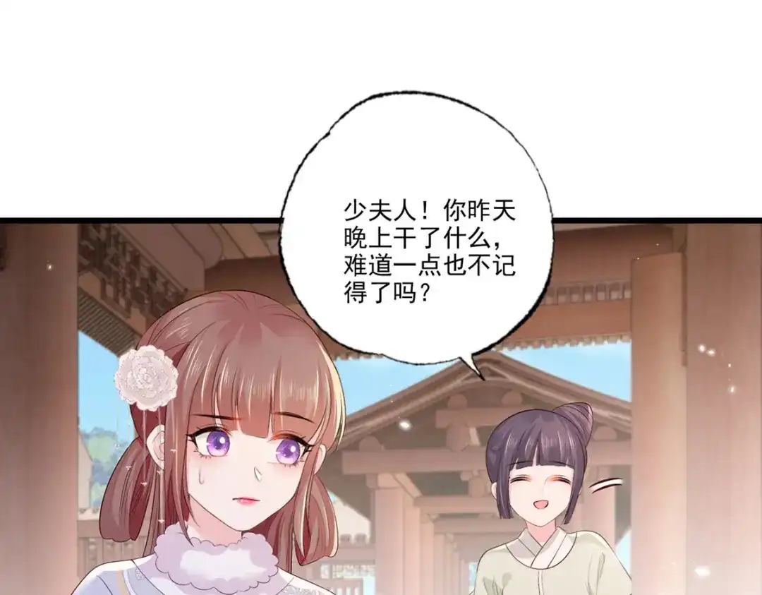 《女首富之娇宠摄政王》第105话这本《女戒》，送给你 第41页