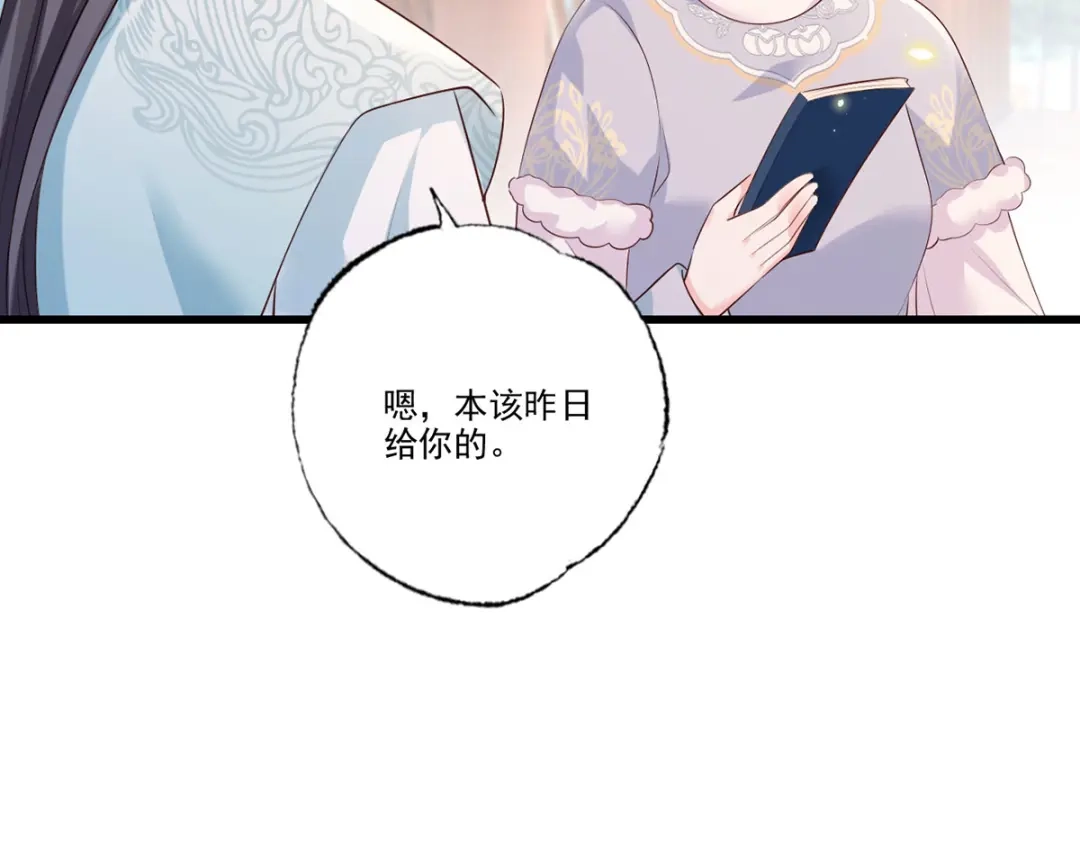 《女首富之娇宠摄政王》第105话这本《女戒》，送给你 第34页