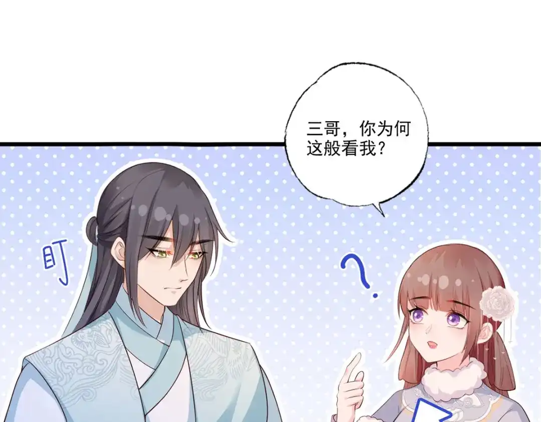 《女首富之娇宠摄政王》第105话这本《女戒》，送给你 第15页