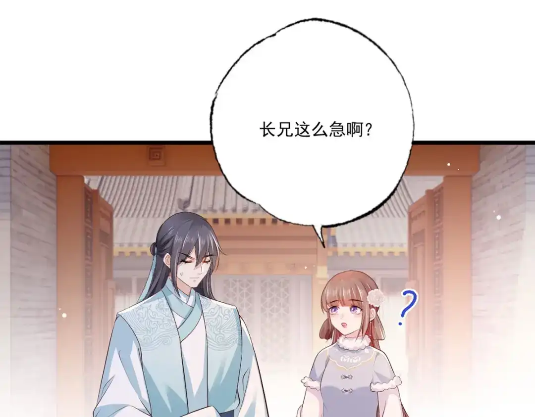 《女首富之娇宠摄政王》第105话这本《女戒》，送给你 第19页