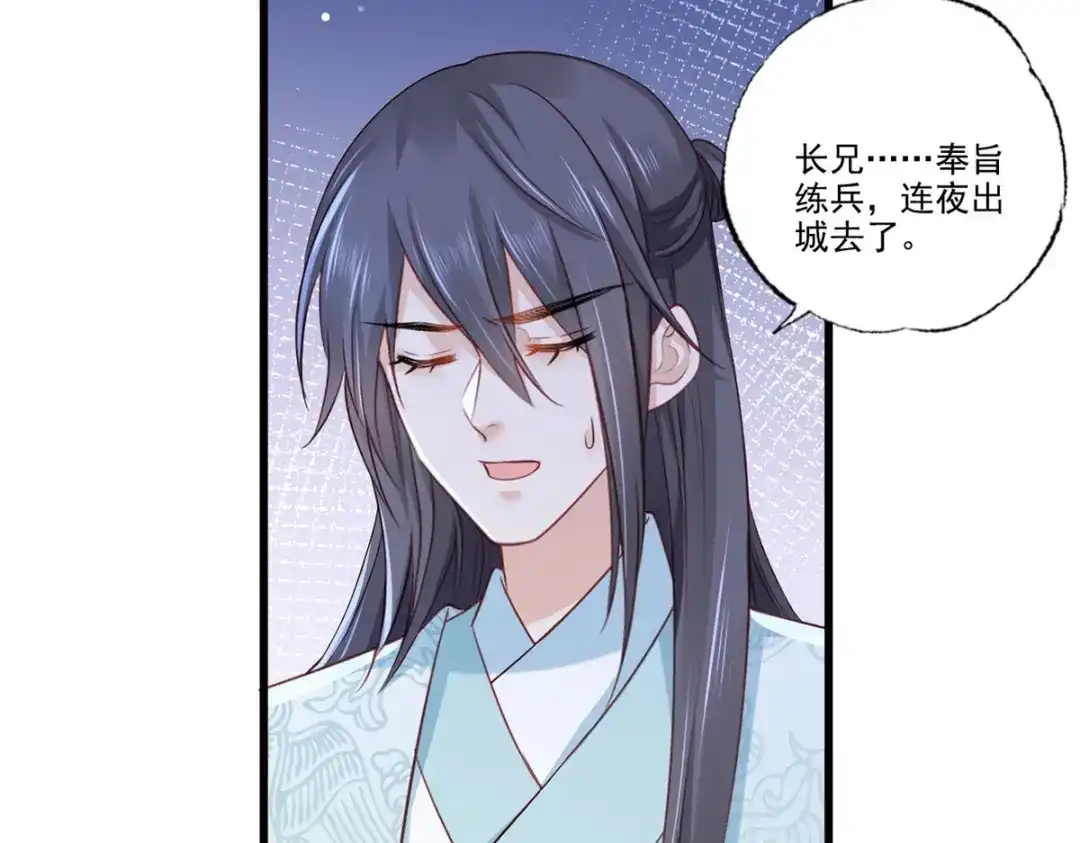 《女首富之娇宠摄政王》第105话这本《女戒》，送给你 第17页