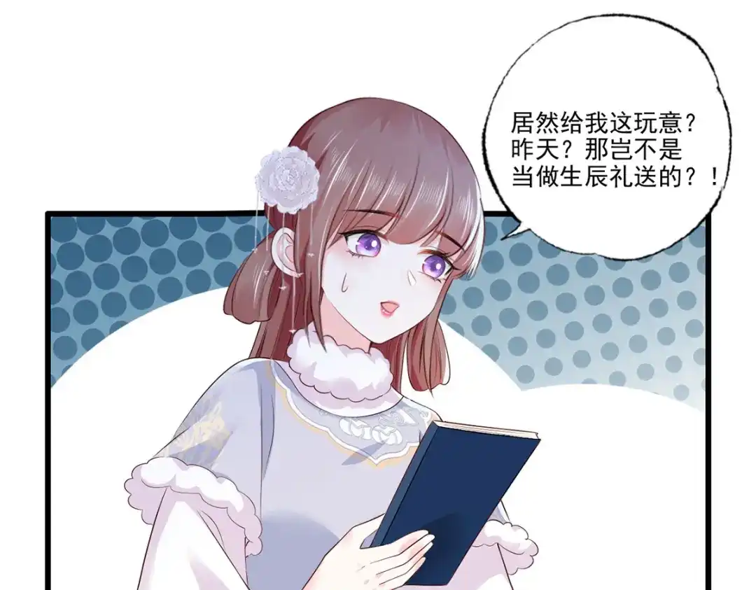 《女首富之娇宠摄政王》第105话这本《女戒》，送给你 第35页