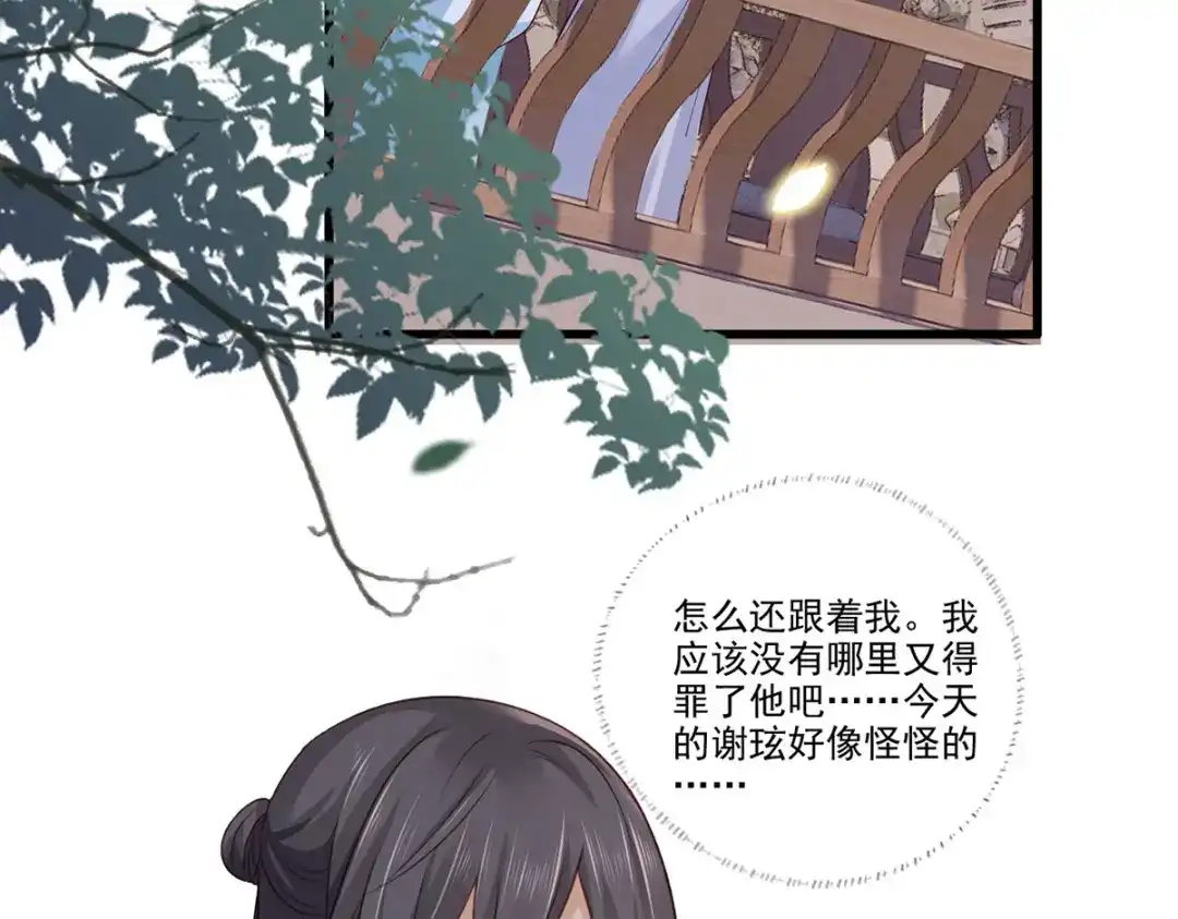 《女首富之娇宠摄政王》第105话这本《女戒》，送给你 第23页