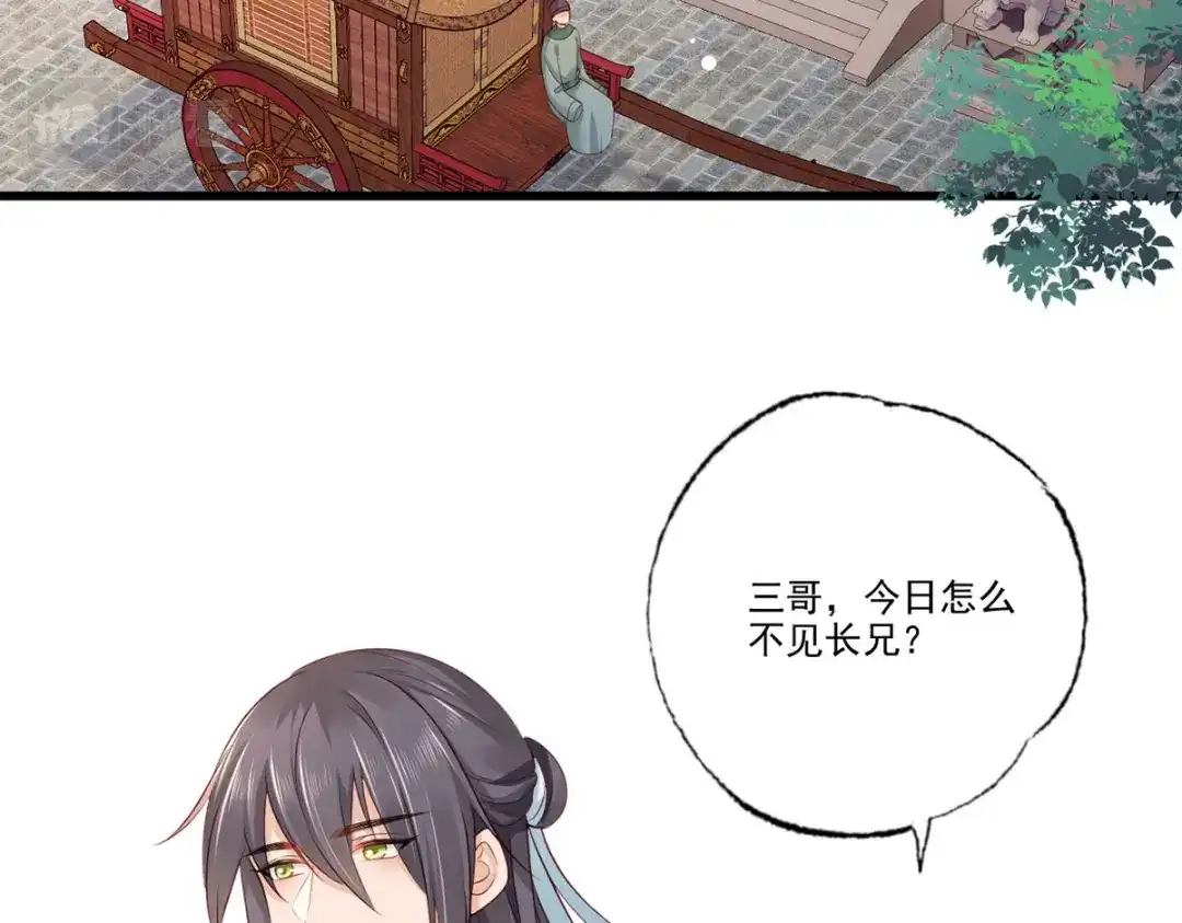 《女首富之娇宠摄政王》第105话这本《女戒》，送给你 第12页