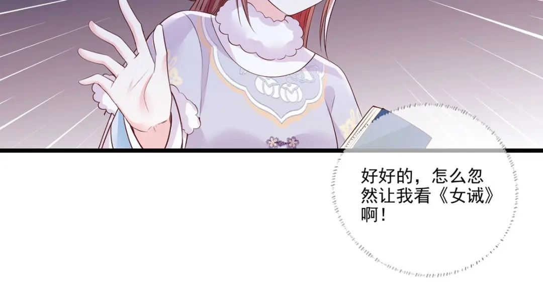 《女首富之娇宠摄政王》第105话这本《女戒》，送给你 第40页