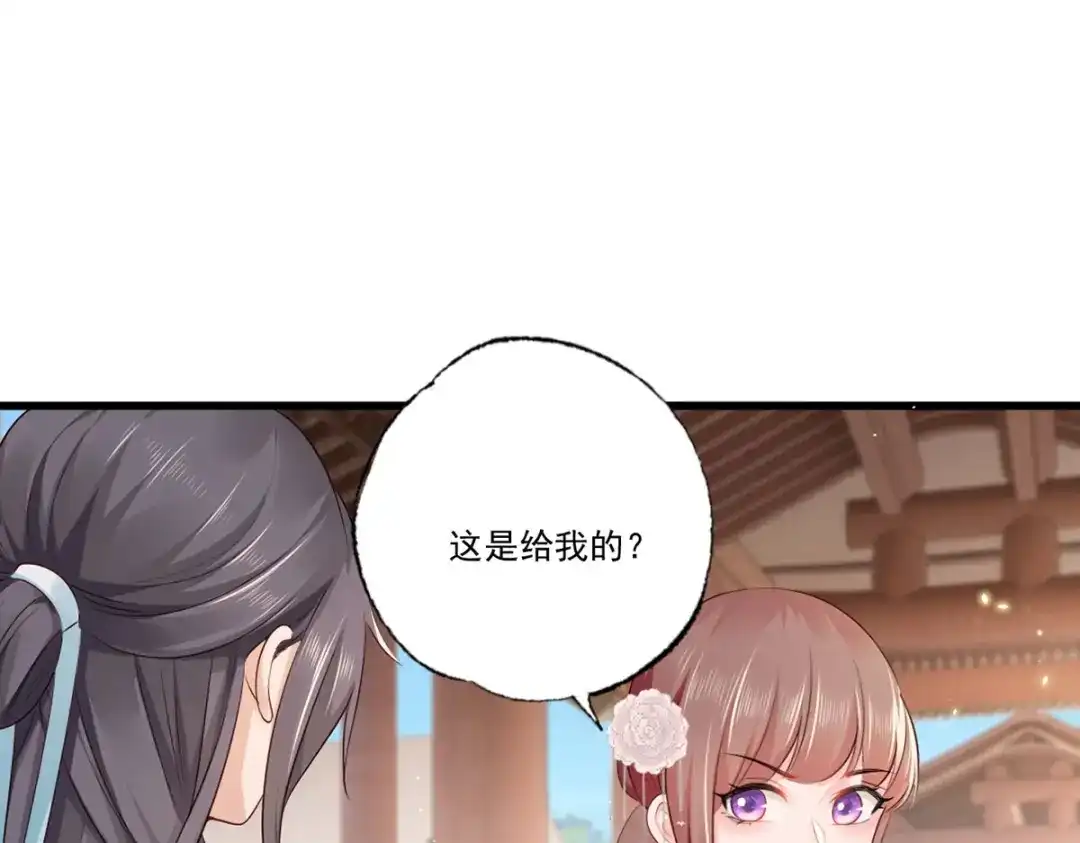 《女首富之娇宠摄政王》第105话这本《女戒》，送给你 第32页