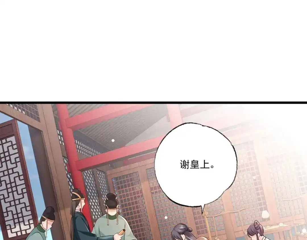 《女首富之娇宠摄政王》第105话这本《女戒》，送给你 第4页