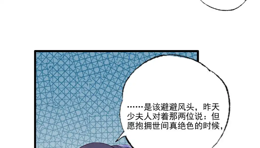 《女首富之娇宠摄政王》第105话这本《女戒》，送给你 第57页