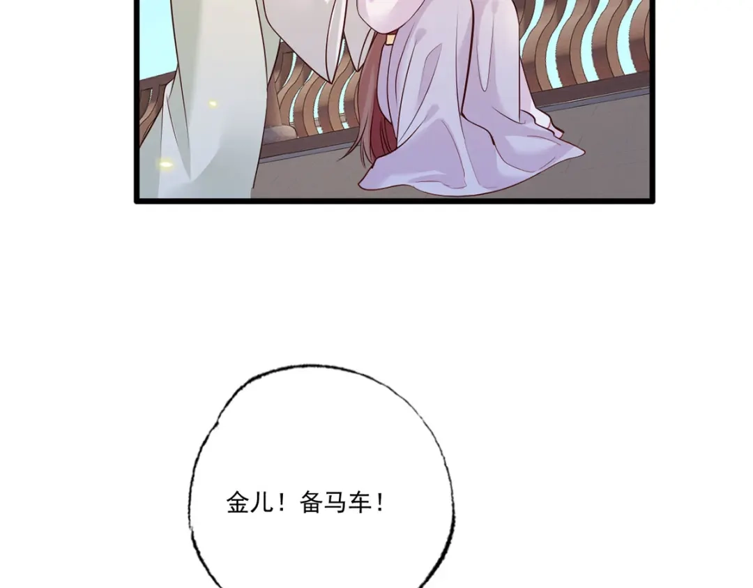 《女首富之娇宠摄政王》第105话这本《女戒》，送给你 第66页