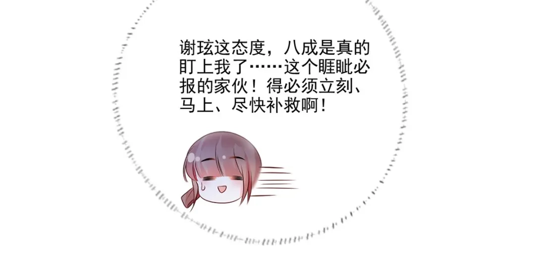 《女首富之娇宠摄政王》第105话这本《女戒》，送给你 第69页