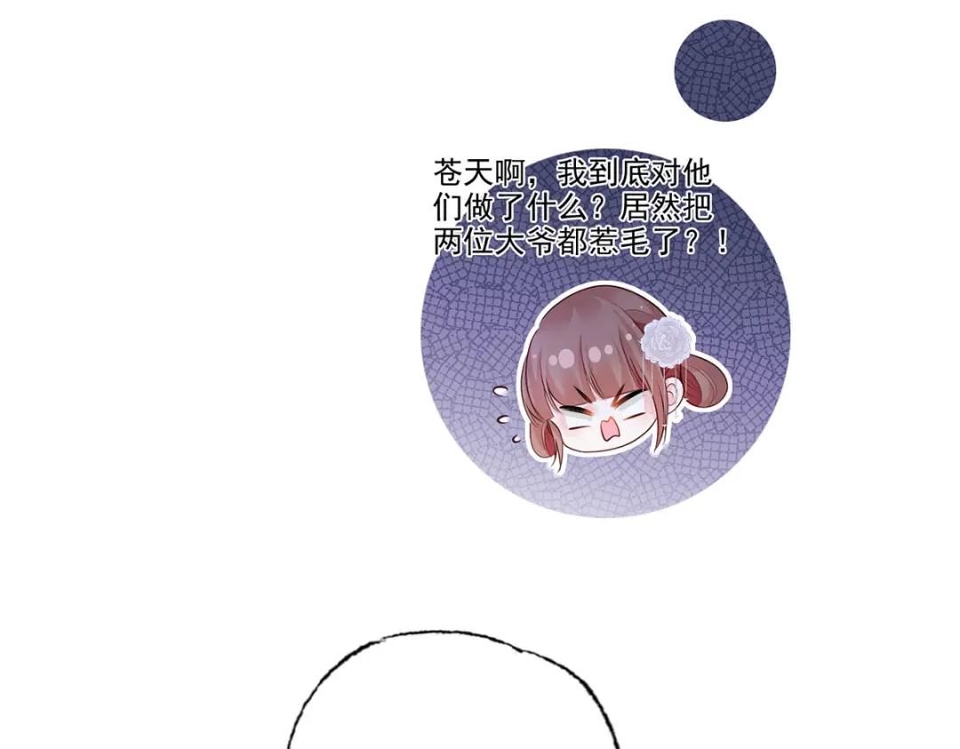《女首富之娇宠摄政王》第105话这本《女戒》，送给你 第54页
