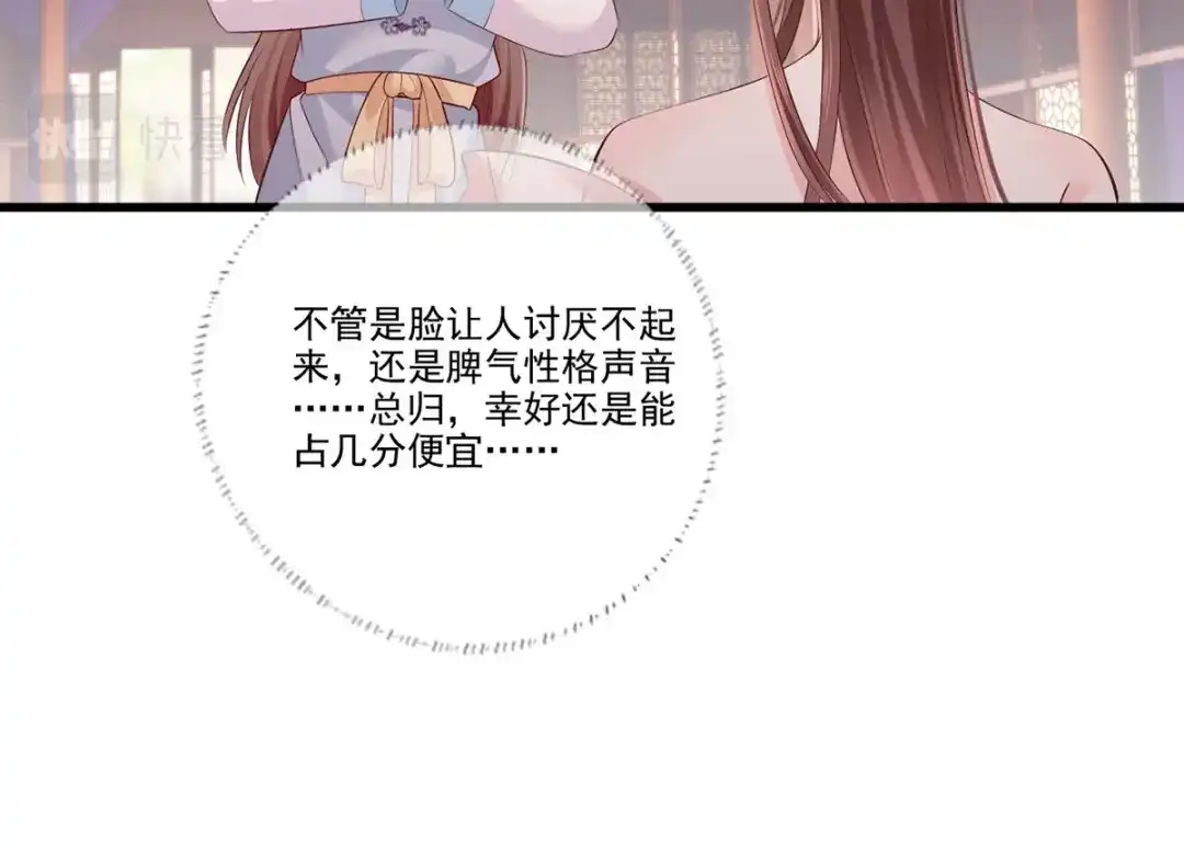 《女首富之娇宠摄政王》第106话 街角遇到仇人 第35页