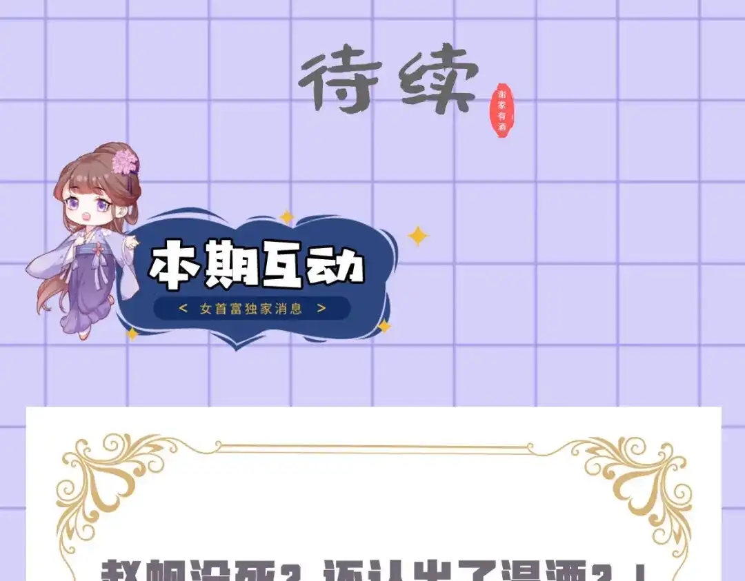 《女首富之娇宠摄政王》第106话 街角遇到仇人 第64页