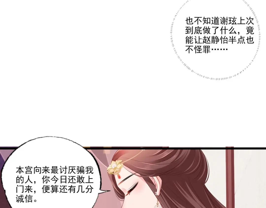 《女首富之娇宠摄政王》第106话 街角遇到仇人 第21页