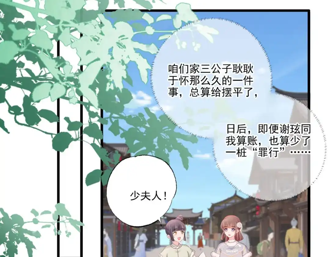 《女首富之娇宠摄政王》第106话 街角遇到仇人 第42页