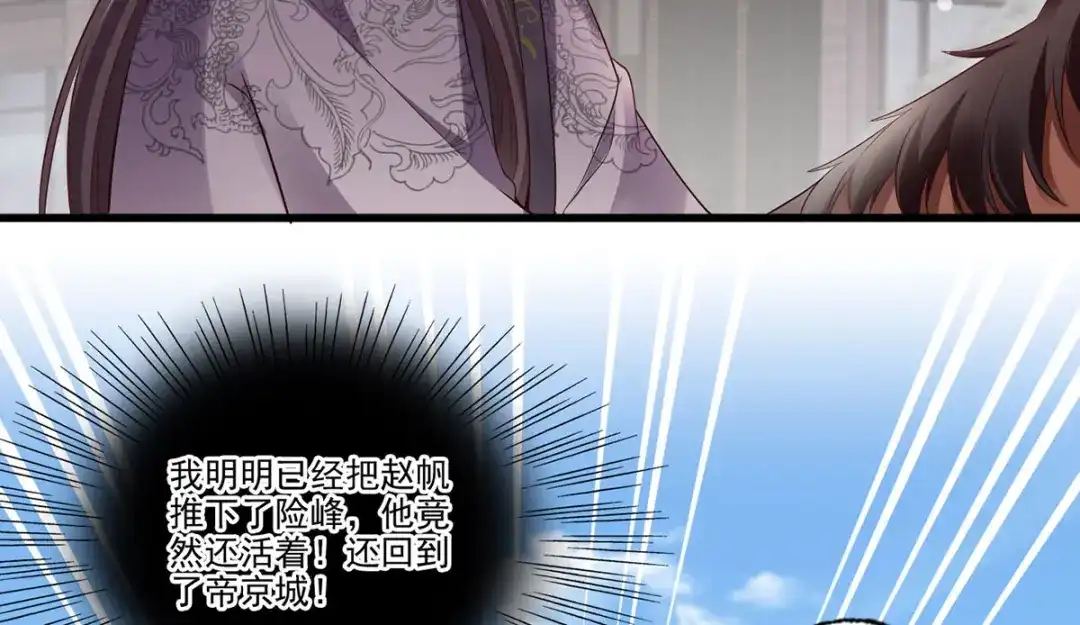 《女首富之娇宠摄政王》第106话 街角遇到仇人 第55页