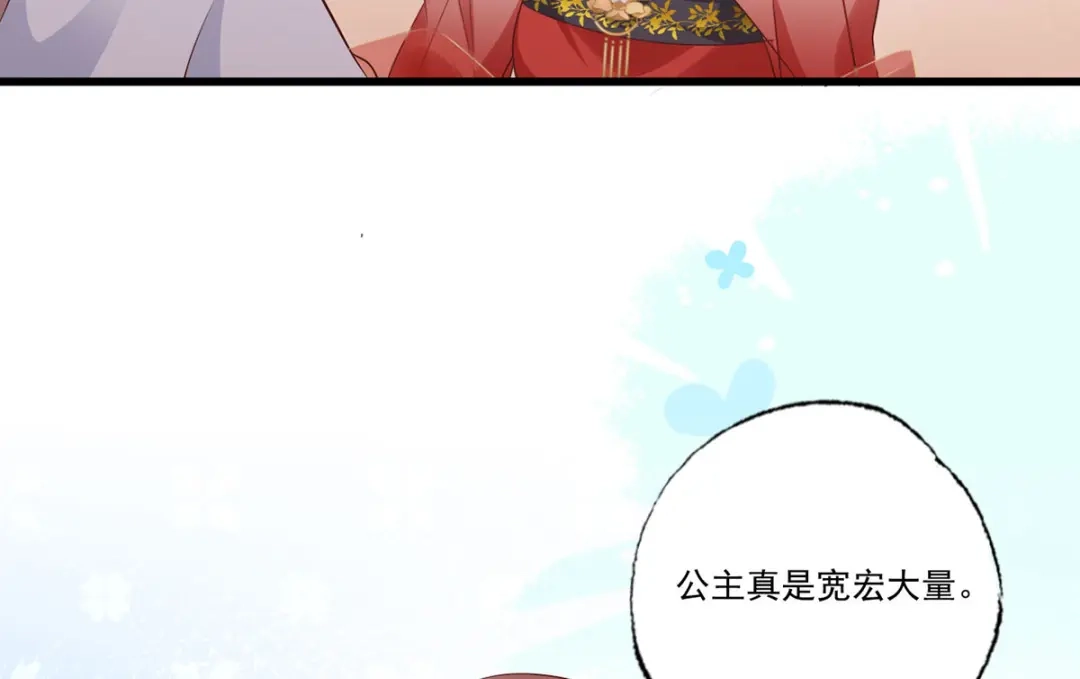 《女首富之娇宠摄政王》第106话 街角遇到仇人 第29页