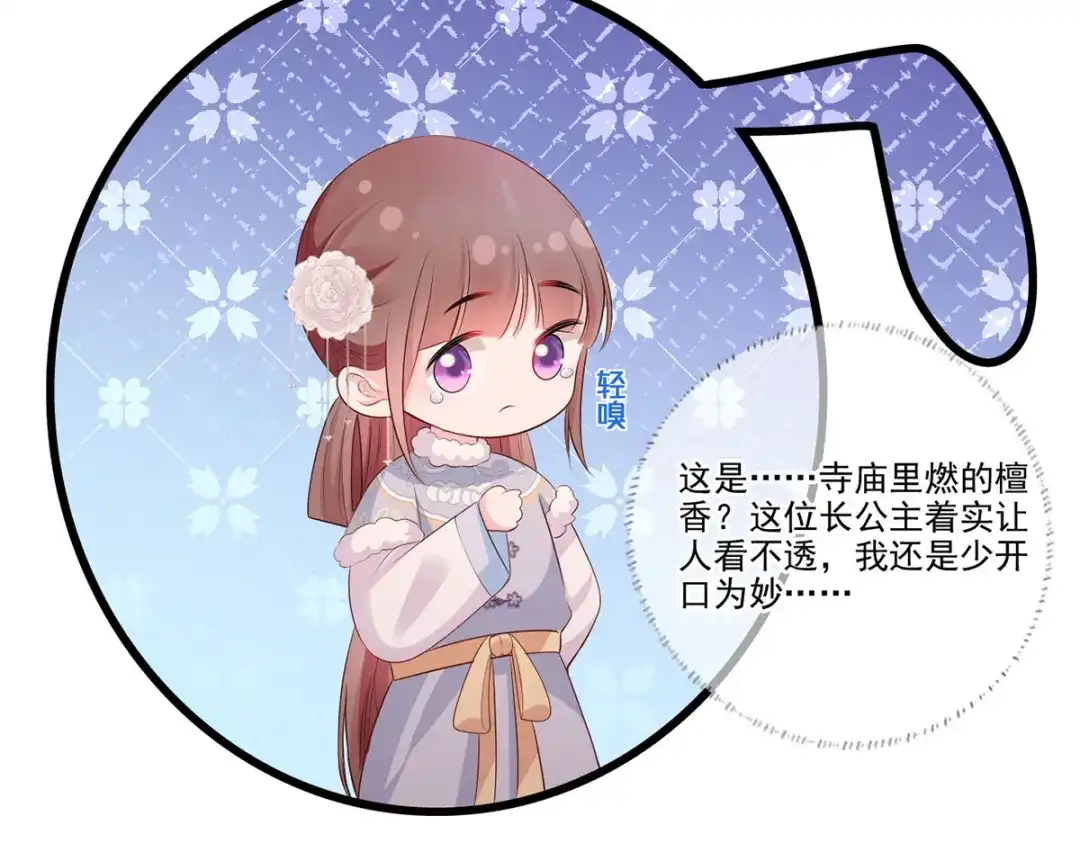 《女首富之娇宠摄政王》第106话 街角遇到仇人 第24页