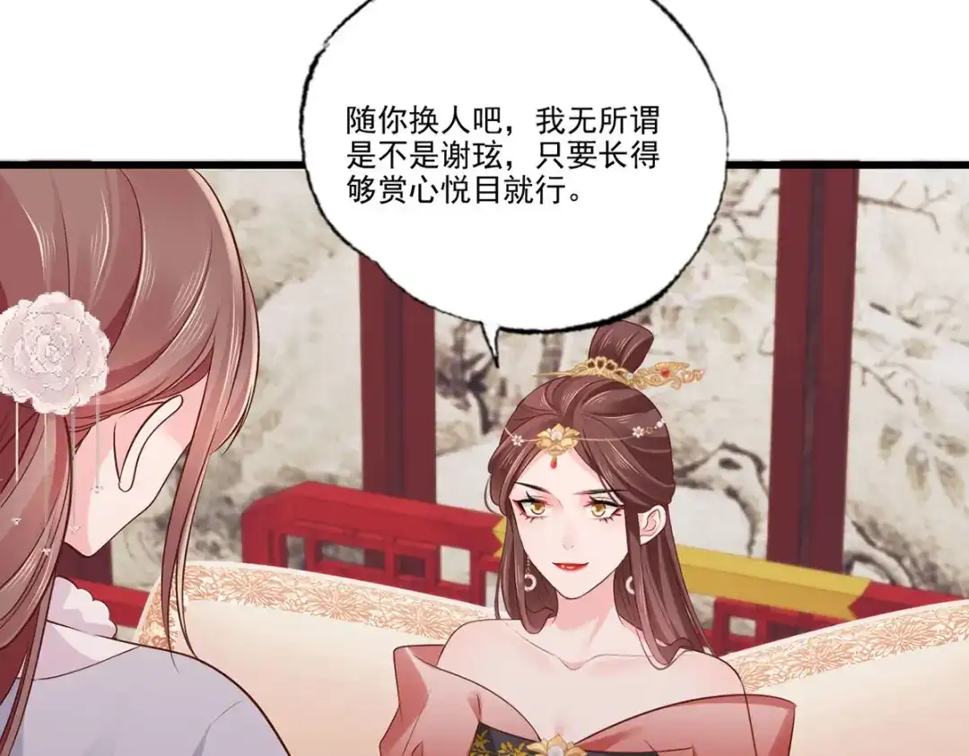 《女首富之娇宠摄政王》第106话 街角遇到仇人 第28页