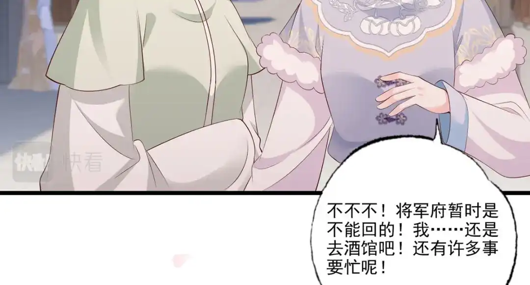 《女首富之娇宠摄政王》第106话 街角遇到仇人 第45页