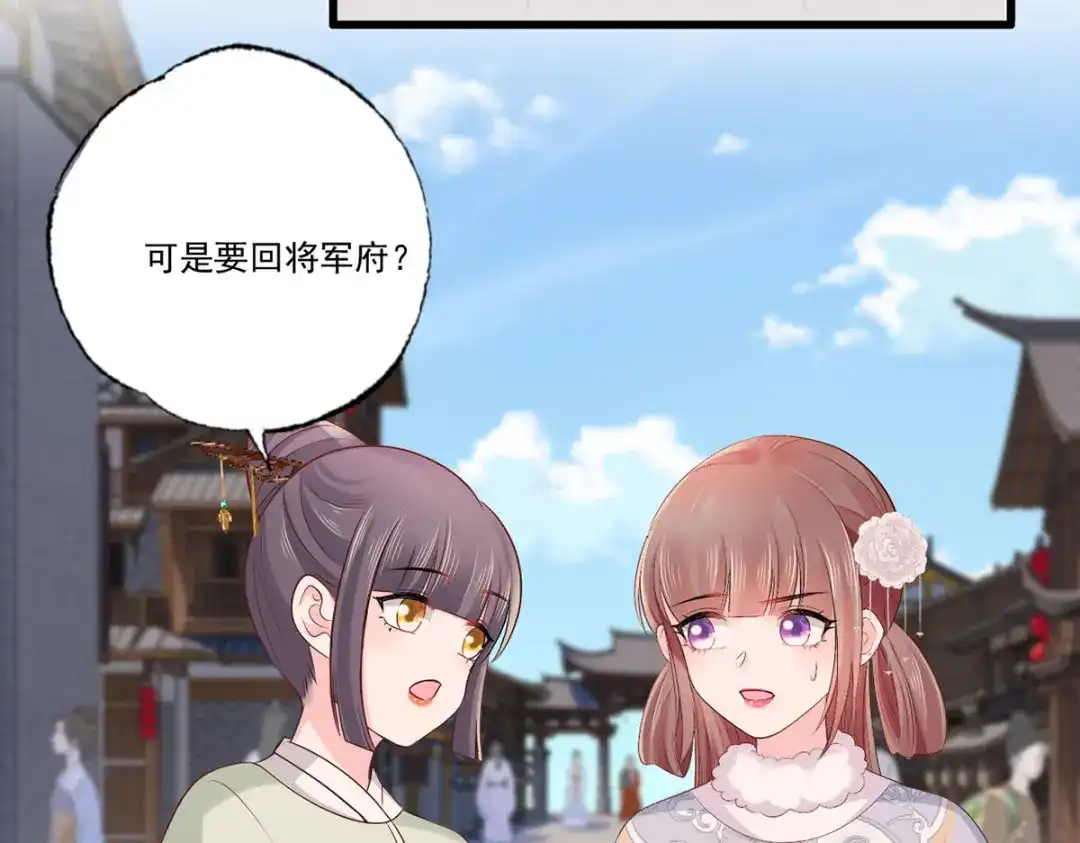 《女首富之娇宠摄政王》第106话 街角遇到仇人 第44页