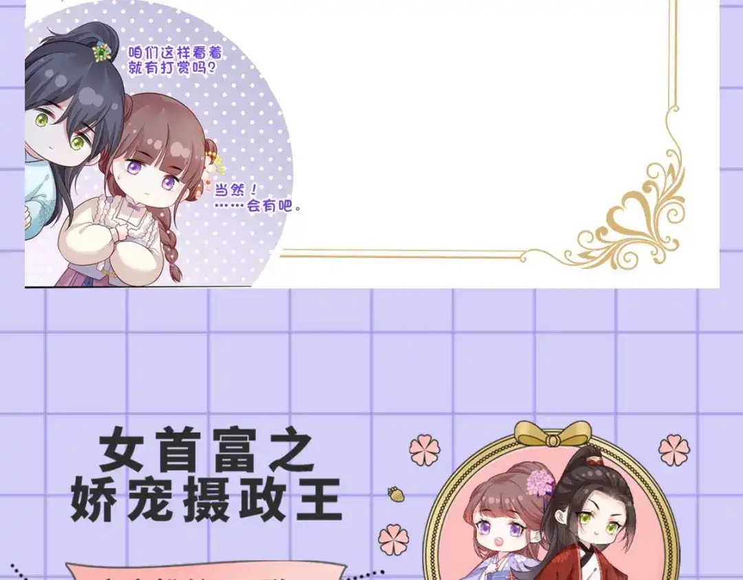 《女首富之娇宠摄政王》第106话 街角遇到仇人 第66页