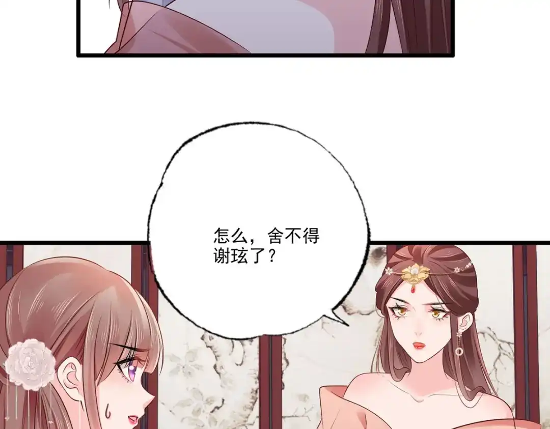 《女首富之娇宠摄政王》第106话 街角遇到仇人 第14页