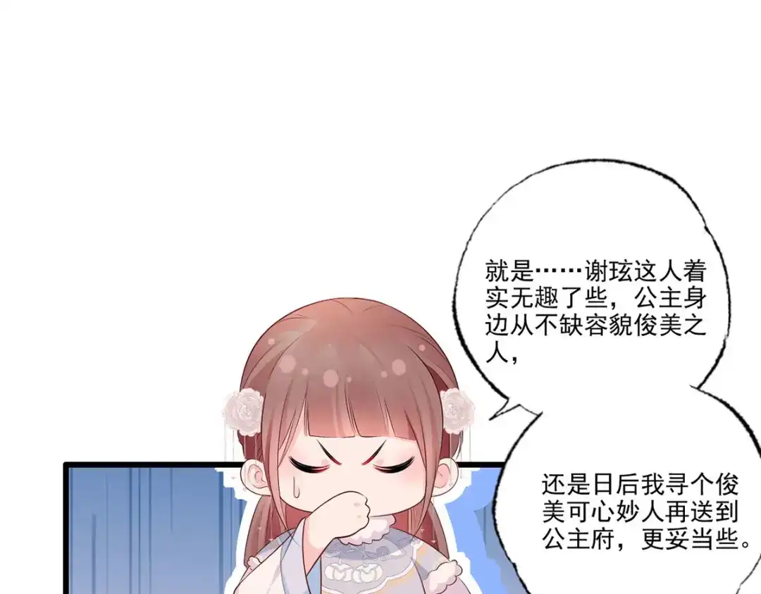 《女首富之娇宠摄政王》第106话 街角遇到仇人 第16页