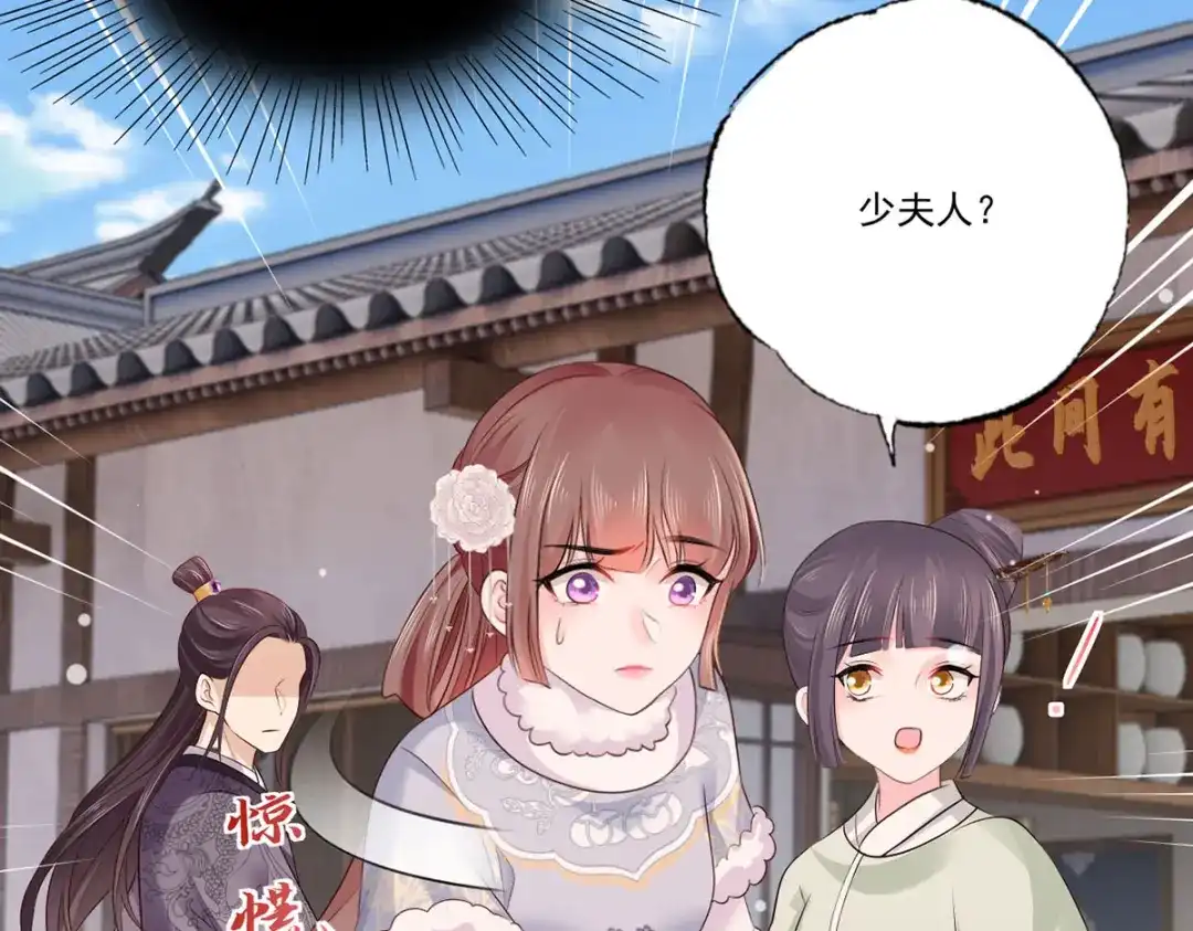 《女首富之娇宠摄政王》第106话 街角遇到仇人 第56页