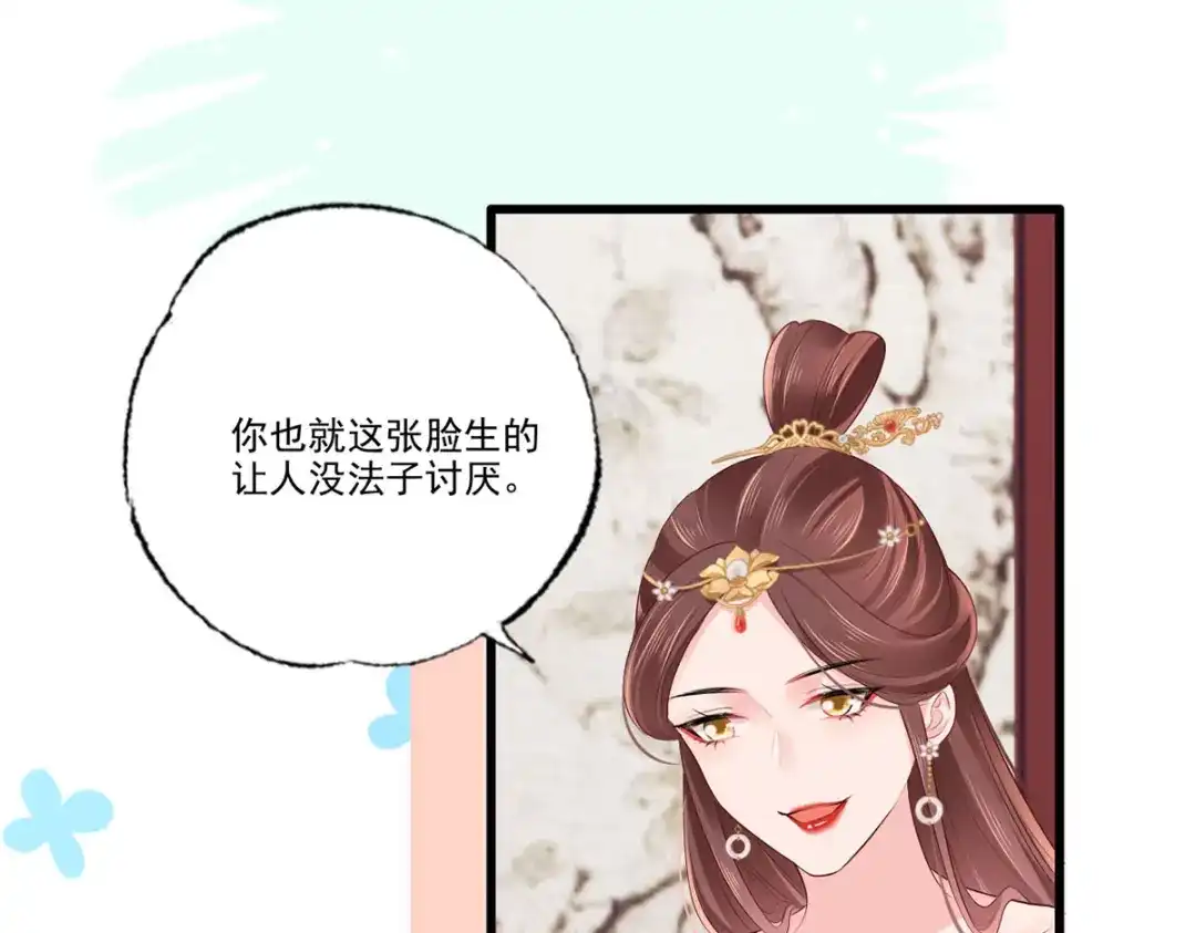 《女首富之娇宠摄政王》第106话 街角遇到仇人 第32页