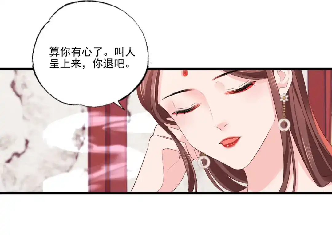 《女首富之娇宠摄政王》第106话 街角遇到仇人 第39页